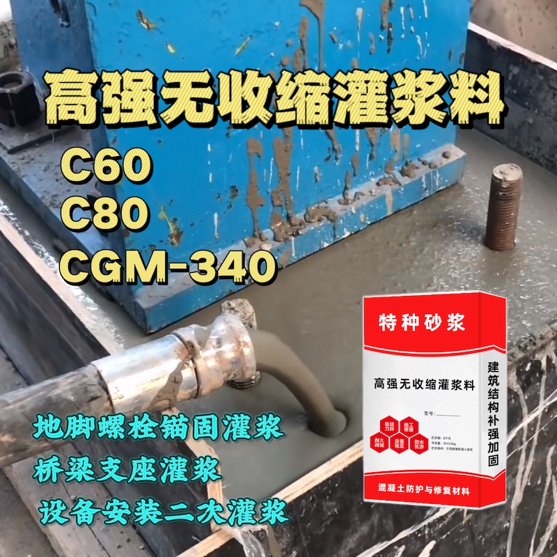 坊子灌浆料施工需要振捣吗？